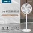 【RASTO】AF6 14吋雙風道循環立扇