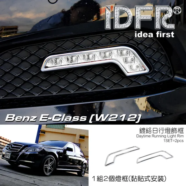 【IDFR】Benz 賓士 E W212 2009-2013 鍍鉻銀 車燈框 日行燈燈框 飾貼(日行燈燈框 W212)