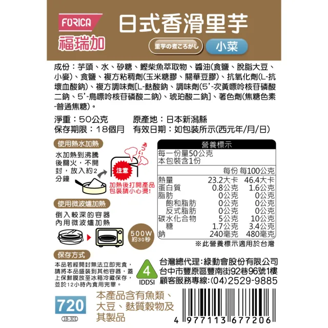 【FORICA】福瑞加 介護食品 日式香滑里芋(50gX6)