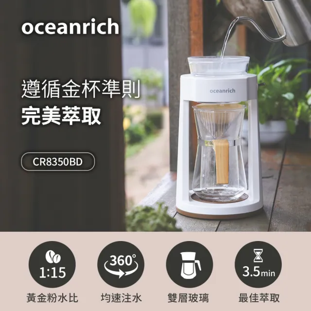 【Oceanrich】仿手沖旋轉咖啡機-白(CR8350BD)