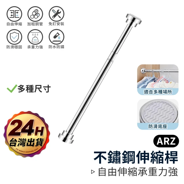 ARZ 304不鏽鋼伸縮桿 加粗 40-55cm(防水防滑 免打孔 晾衣桿 掛衣桿 門桿)