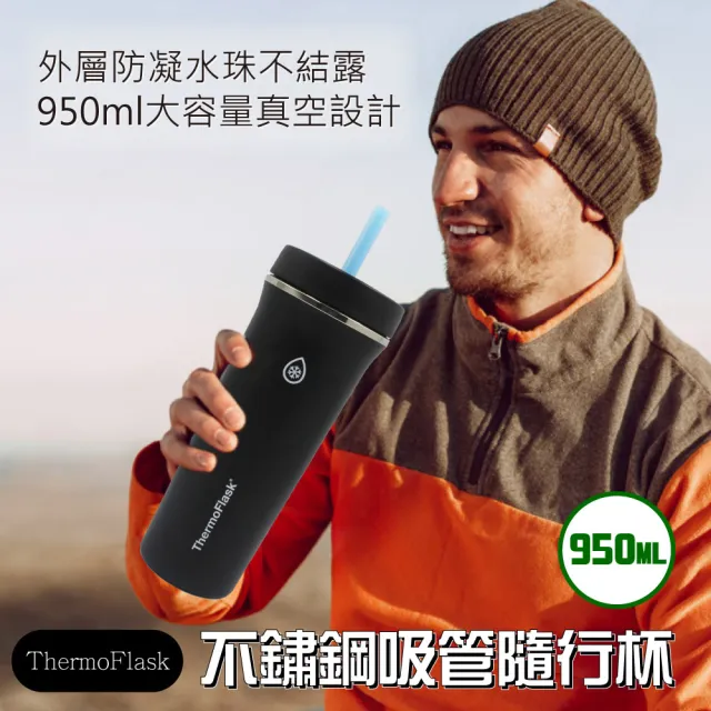 【ThermoFlask】不鏽鋼吸管隨行杯 950ml