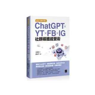 AI 行銷新利器！ChatGPT × YT × FB × IG 社群媒體經營術