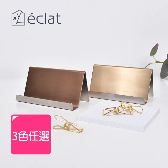 【Eclat】尊榮商務桌用名片架/名片座_3色任選(卡片架 卡片收納 桌上收納 手機架) 