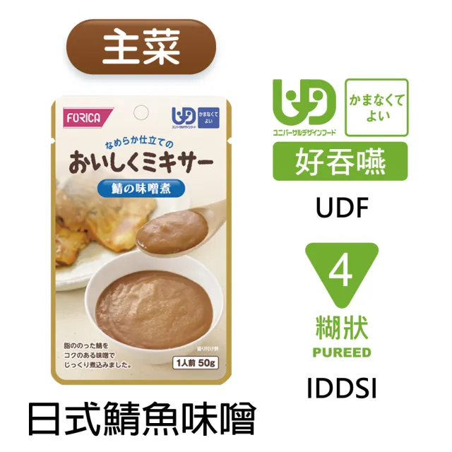 【FORICA】福瑞加 介護食品 日式鯖魚味噌(50gX6)