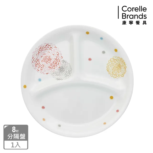 【CorelleBrands 康寧餐具】繽紛美夢8吋分隔餐盤(211餐盤/減脂餐盤)