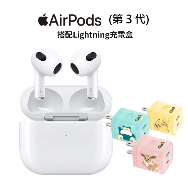 Apple 蘋果】寶可夢充電器組AirPods 3(Lightning充電盒) - momo購物網