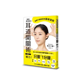 整復推拿師的耳道開關術 提升「聽力」！