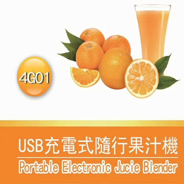 USB充電式輕巧果汁機380ml(安全開關/家電/廚房/冷熱/調理/果汁機/露營)