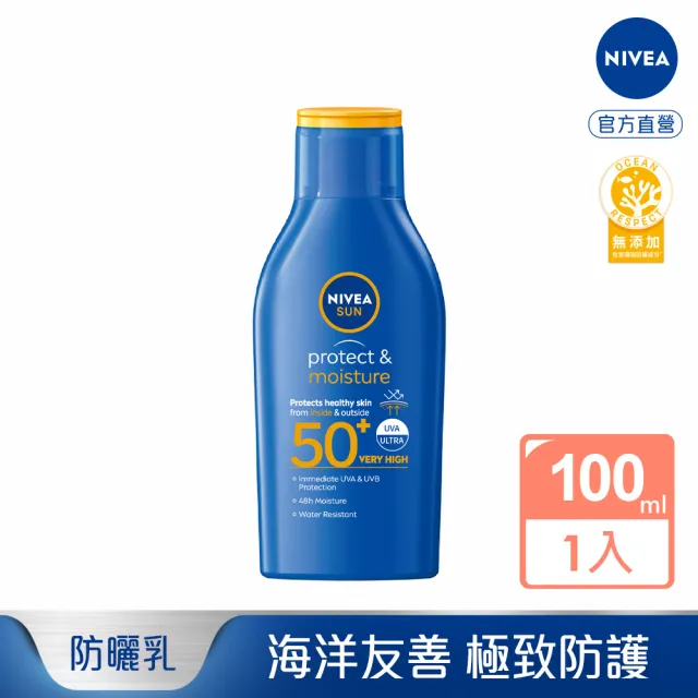 【NIVEA 妮維雅】海洋友善防曬乳 SPF50+ 100ML(德國妮維雅/防曬乳)