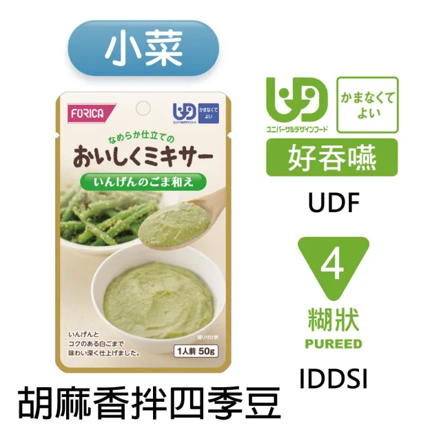 【FORICA】福瑞加 介護食品 胡麻香拌四季豆(50gX6)