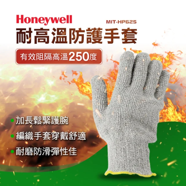 Honellywell 耐高溫防護手套 阻隔250度 851-HP625(建築工地 灰色棉手套 工作手套 防熱手套 燒烤手套)