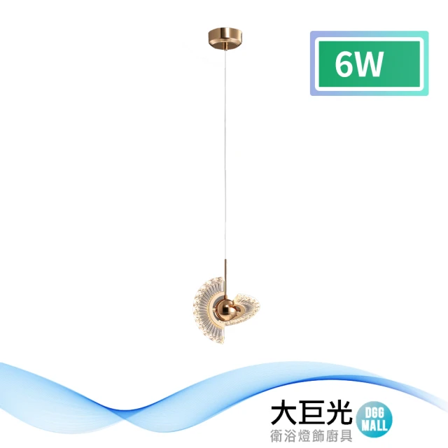 大巨光 時尚風-LED 6W 吊燈-小_LED(MF-1363)