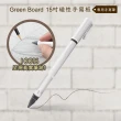 【Green Board】手寫筆(15吋磁性手寫板專用)