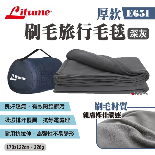 【Litume】刷毛旅行毛毯(E651)