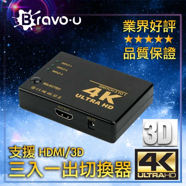 【Bravo-u】三入一出 4Kx2K UHD高清多媒體切換器