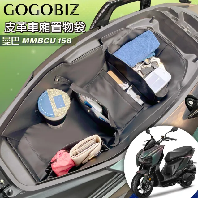 【GOGOBIZ】SYM MMBCU 158 機車置物袋 機車巧格袋 分隔收納(機車收納袋 巧格袋)