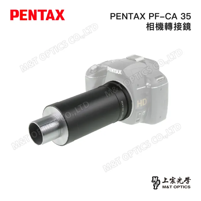 【PENTAX】PENTAX PF-CA 35 相機轉接鏡(公司貨)