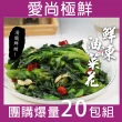 【愛尚極鮮】團購爆量鮮凍油菜花20包組(200g±10%/包)