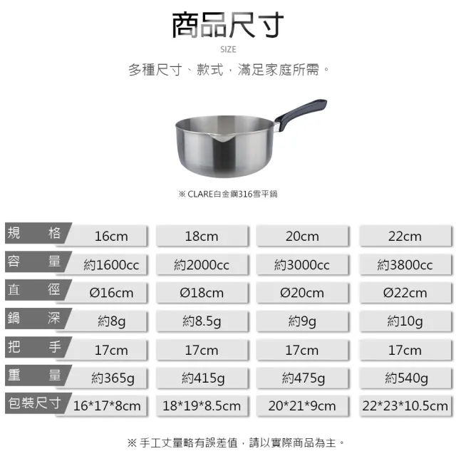 【CLARE 可蕾爾】白金鋼316雪平鍋16cm無蓋(台灣製造)