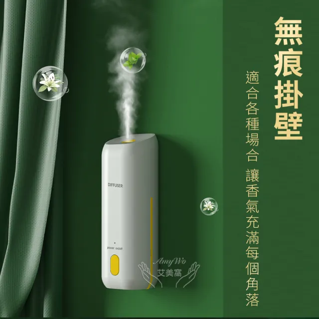 【Amywo艾美窩】自動噴香機 定時香水機 香薰機 空氣清新機 擴香機(精油機 香氛機 加濕器 芳香噴霧機)