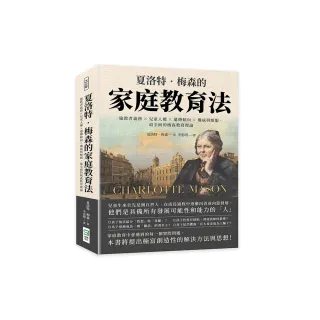 夏洛特•梅森的家庭教育法