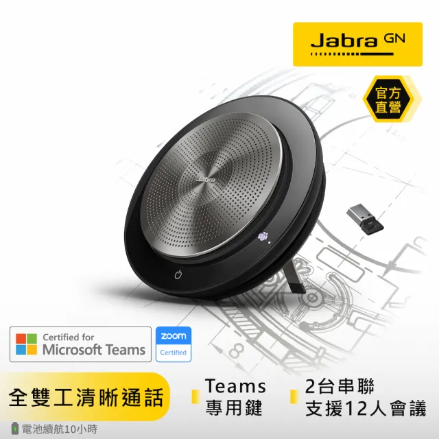 【Jabra】PanaCast 4K視訊會議攝影機+Speak 750 MS 可攜式會議揚聲器