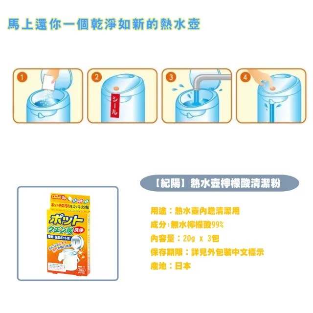 【紀陽】熱水壺檸檬酸清潔粉 20g/3包(三入組-共9包)