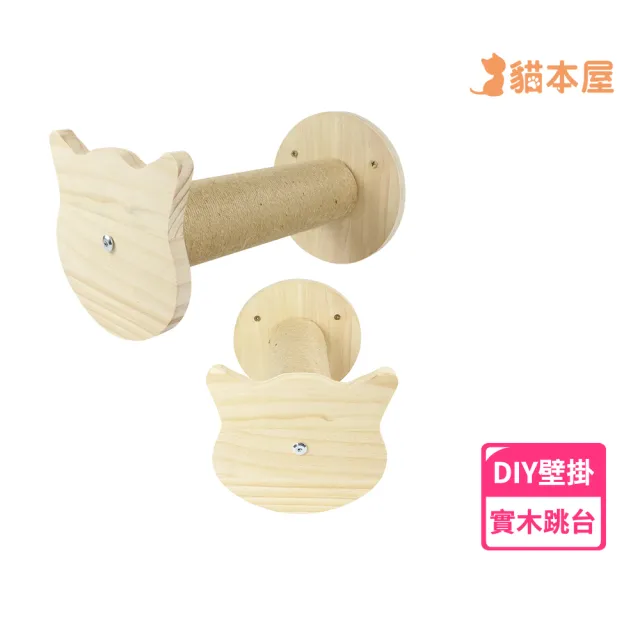 【貓本屋】DIY實木壁掛系列 貓頭麻繩柱跳台