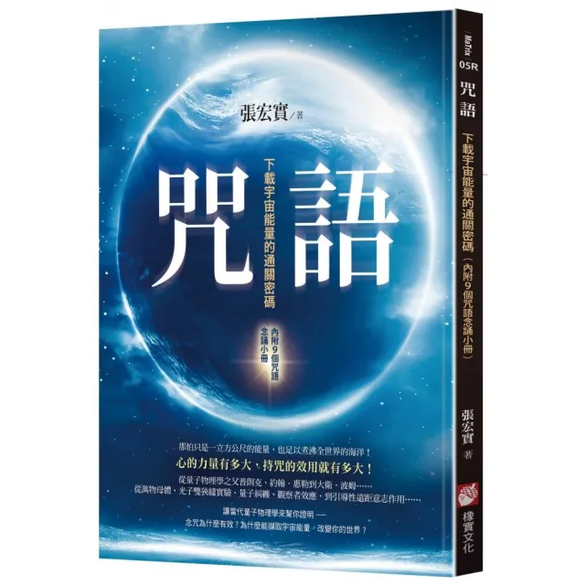 咒語（二版）：下載宇宙能量的通關密碼（內附9個咒語念誦小冊）