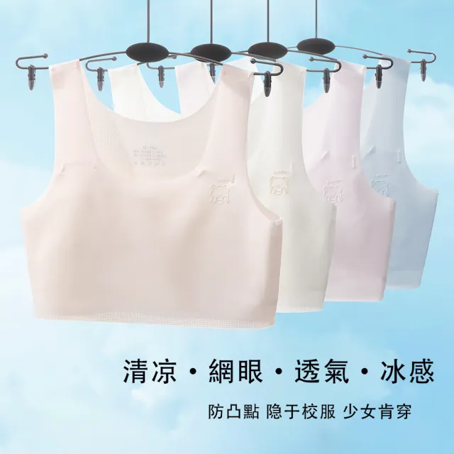 【YOIIE 良の居家】透氣保護成長型 學生內衣少女內衣成長內衣(小學生第一階段 寬肩透氣背心款)
