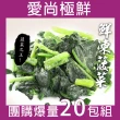 【愛尚極鮮】團購爆量鮮凍菠菜台灣產20包組(200g±10%)