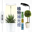 【沐森 Green Life】天使環LED植物燈 全光譜/自然光(可伸縮 可定時 補光燈)