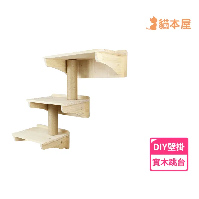 【貓本屋】DIY實木壁掛系列 階梯跳台