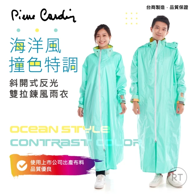 pierre cardin 皮爾卡登 撞色特調斜開式反光雙拉鍊風雨衣(雙斜開反光拉鍊)