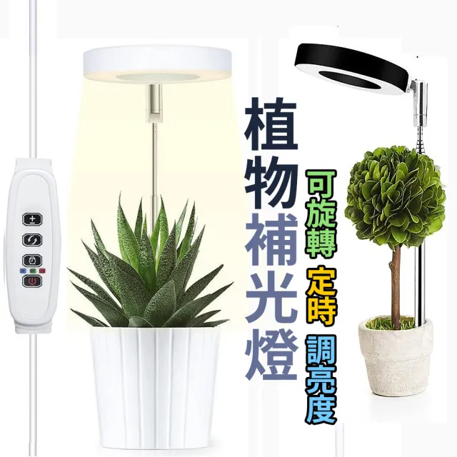【沐森 Green Life】黑色系天使環LED植物燈 全光譜/自然光(可伸縮 可定時 補光燈)