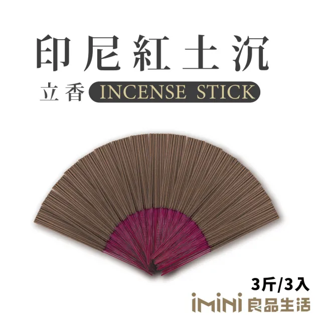 【沉香研究所】立香 印尼紅土沉 三斤 尺六(香品 祭拜用品 祭祀 祭祖 拜拜)