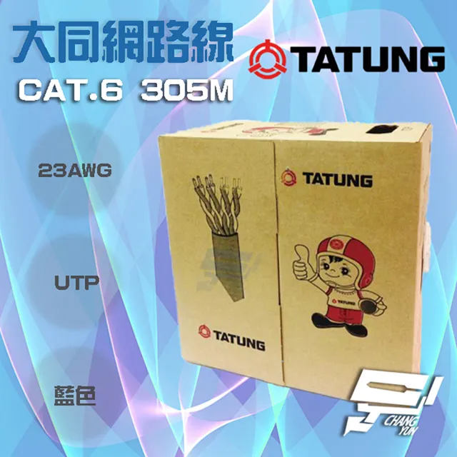 【CHANG YUN 昌運】TATUNG 大同網路線 CAT.6 UTP 4P 23AWG 藍皮 藍色 網路線 305M 305米