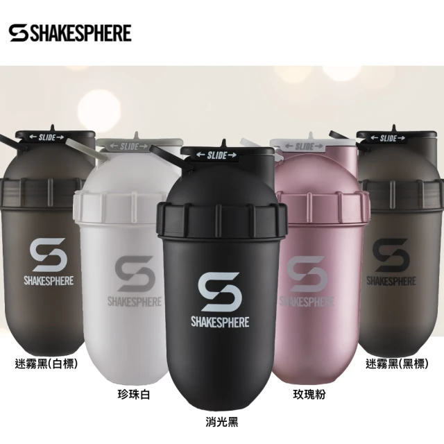 ShakeSphere 經典款膠囊雪克杯(乳清搖搖杯、健身水壺、高蛋白搖杯)