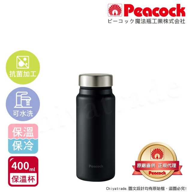 【Peacock 日本孔雀】商務休閒 不鏽鋼保冷保溫杯400ML-消光黑(輕量化設計)(保溫瓶)