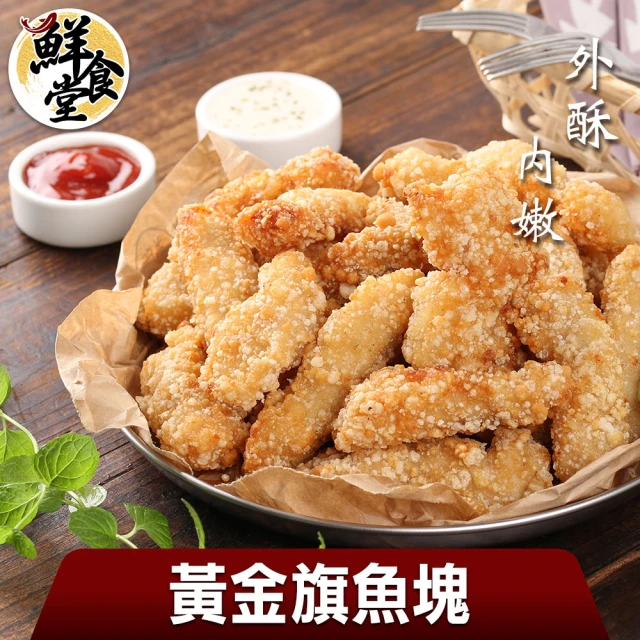 鮮食堂 外酥內嫩黃金魚塊7包組(250g/包)