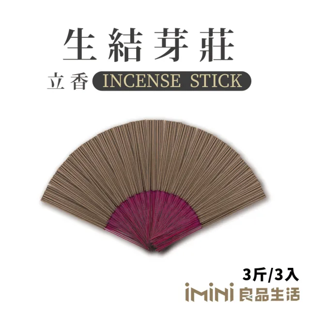 【沉香研究所】立香 生結芽莊 三斤 尺六(香品 祭拜用品 祭祀 祭祖 拜拜)
