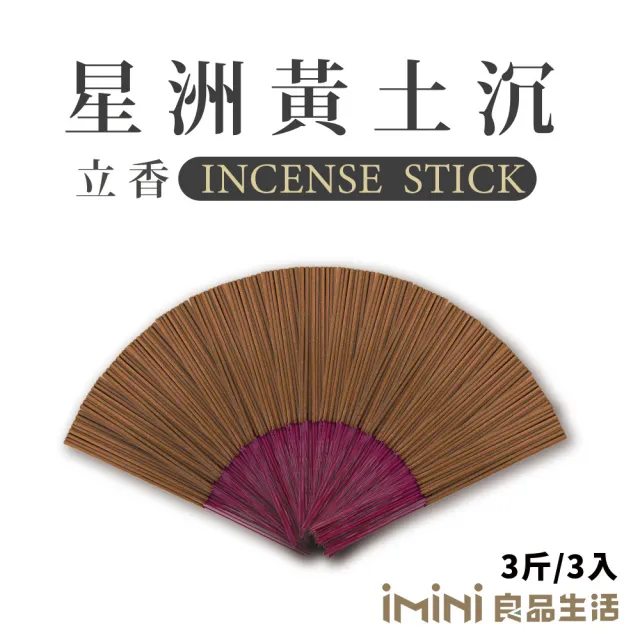 【沉香研究所】立香 星洲黃土沉 三斤 尺三(香品 祭拜用品 祭祀 祭祖 拜拜)