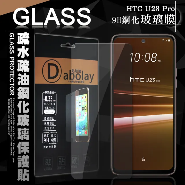 【全透明】HTC U23 Pro 疏水疏油9H鋼化頂級晶透玻璃膜
