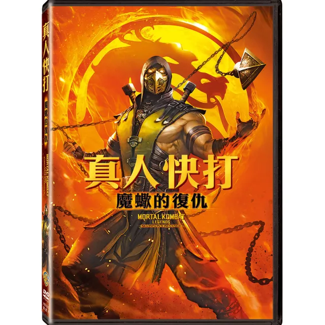 【得利】真人快打：魔蠍的復仇 DVD