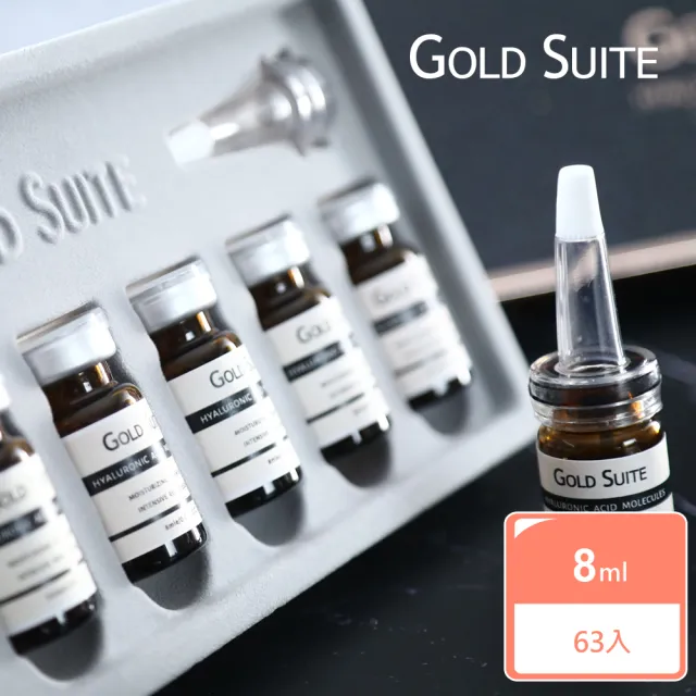 【GOLD SUITE】瞬效隱形煥膚精華安瓶63入超值推薦組(保濕升級)
