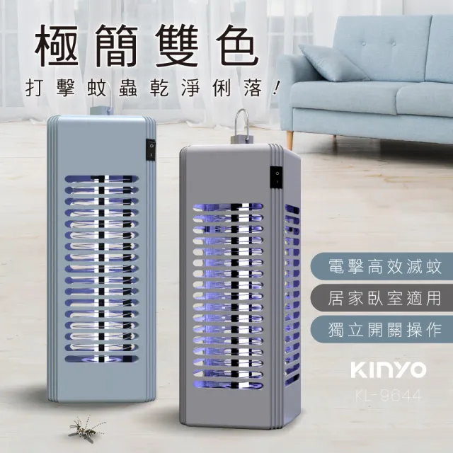 【KINYO】電擊式捕蚊燈6W(滅蚊器KL-9644)