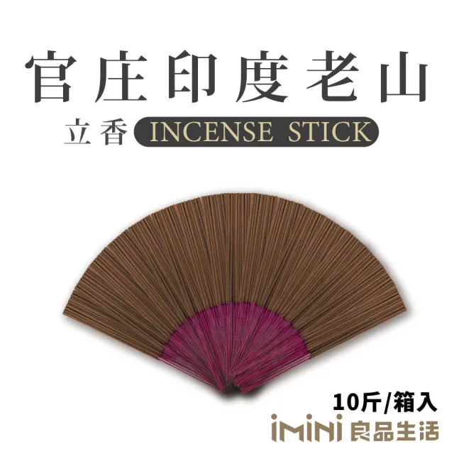 【沉香研究所】立香 官庄印度老山 十斤 尺三(香品 祭拜用品 祭祀 祭祖 拜拜)