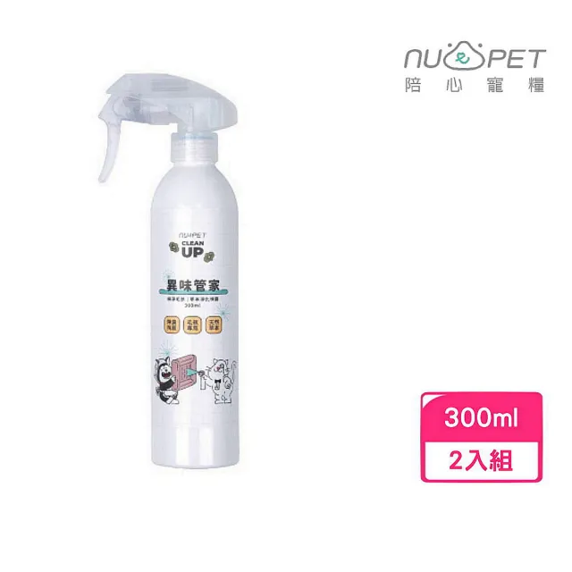 【NU4PET 陪心寵糧】植淨毛孩-異味管家草本淨化噴霧 300ml*2入組 犬貓通用(寵物環境清潔)