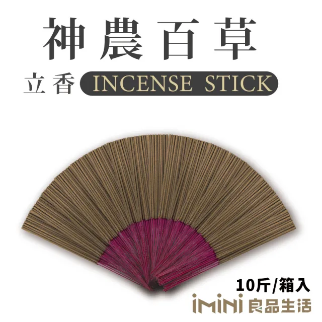 【沉香研究所】立香 神農百草 十斤 尺三(香品 祭拜用品 祭祀 祭祖 拜拜)
